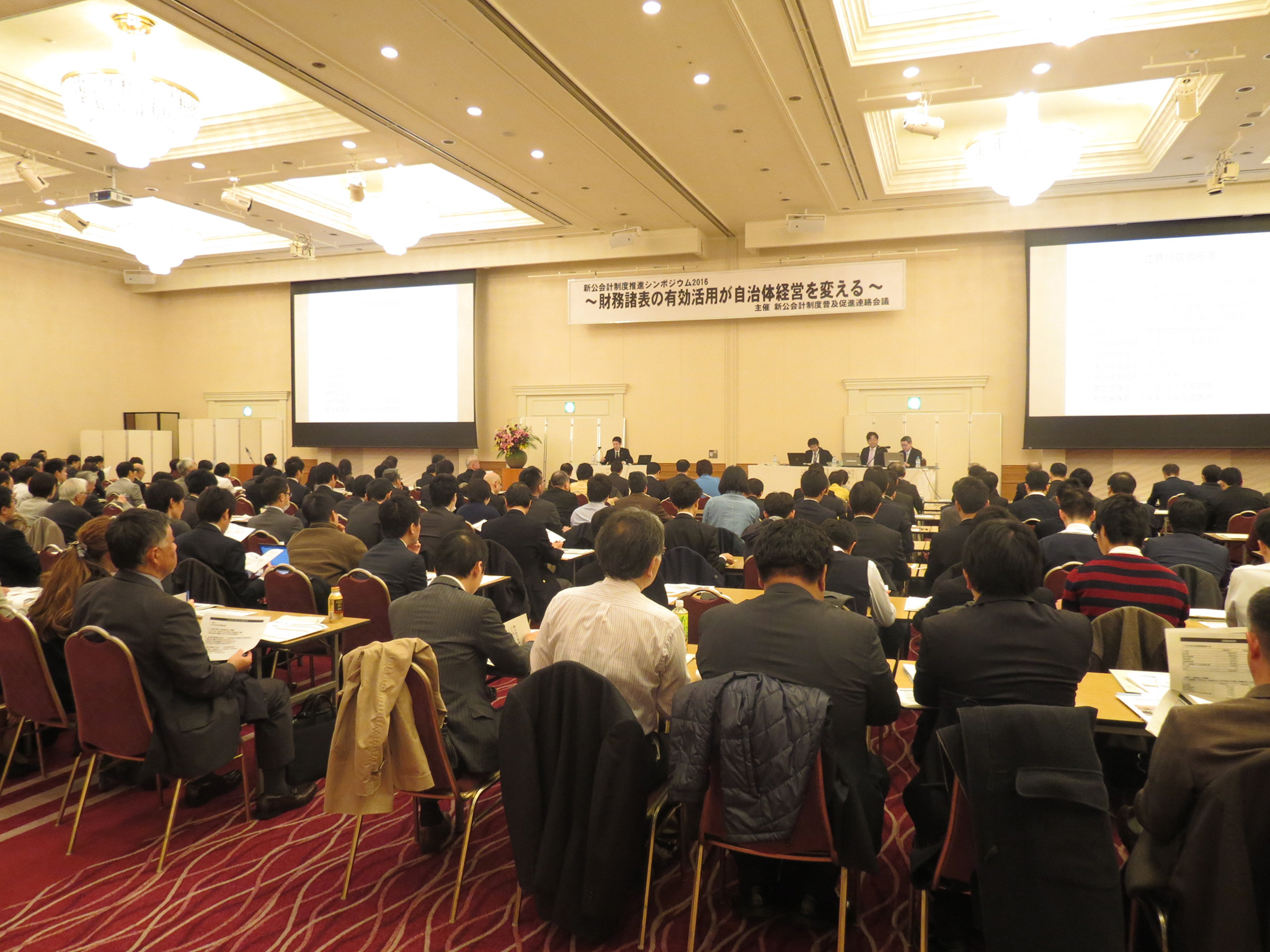 公会計シンポジウムー2016の様子