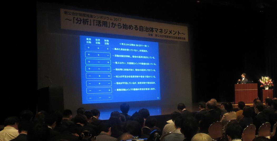 公会計シンポジウムー2017の様子